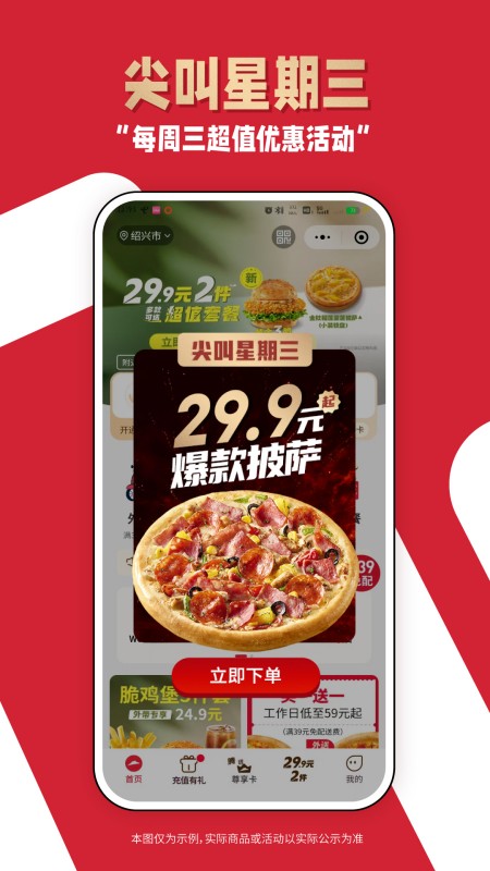 必胜客