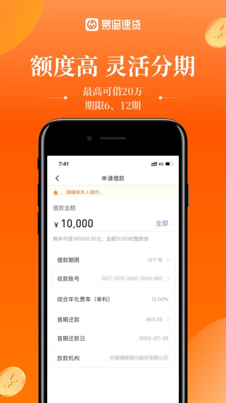 易借速贷