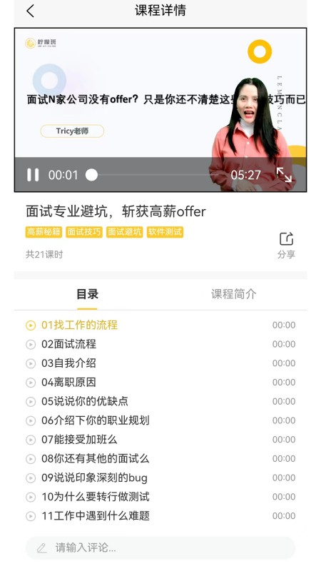 柠檬班