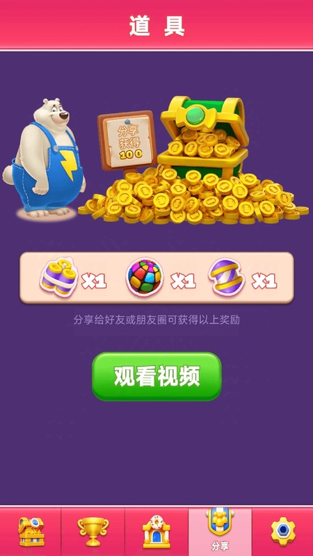 果冻趣消除
