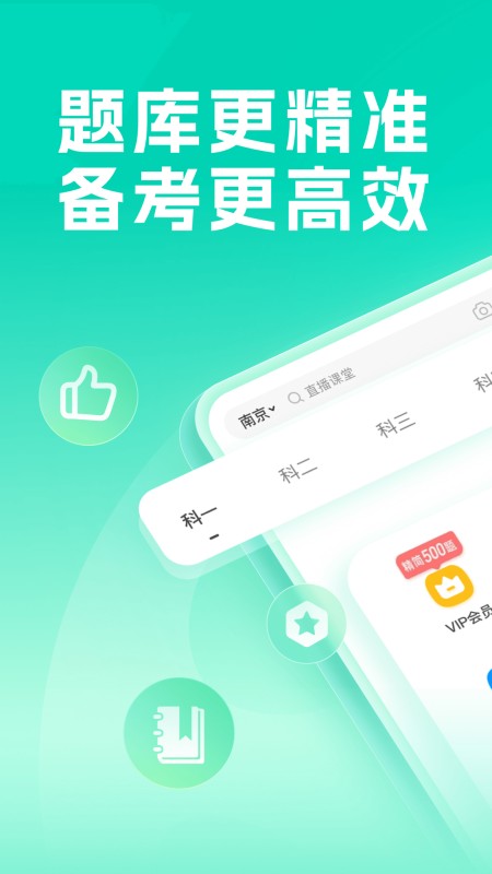 元贝驾考
