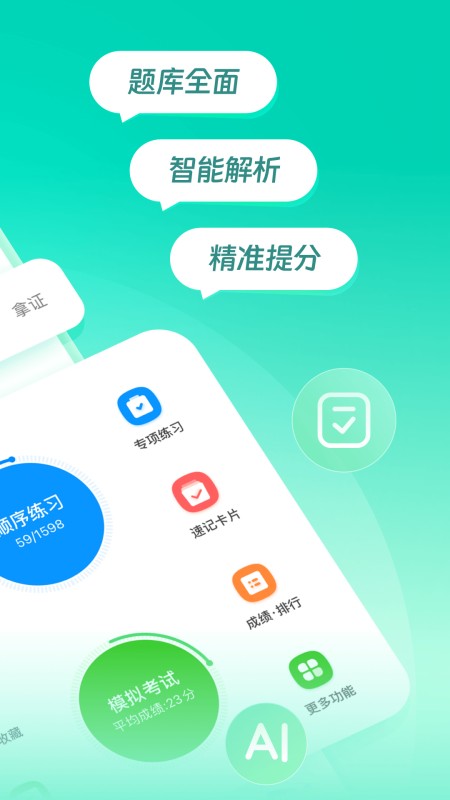 元贝驾考