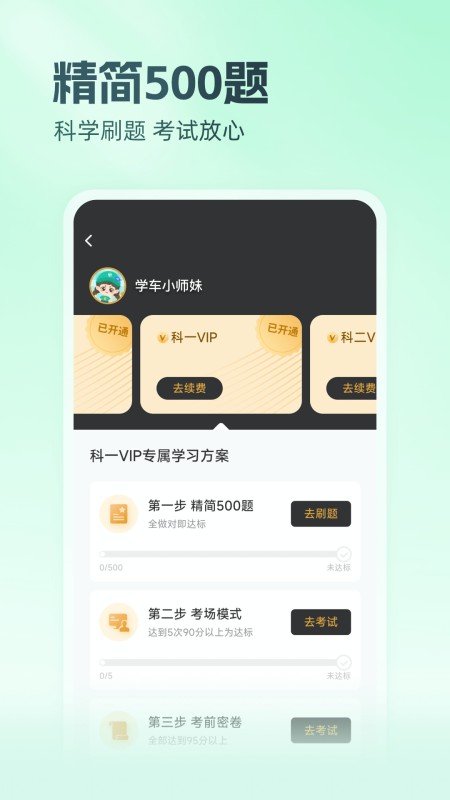 元贝驾考