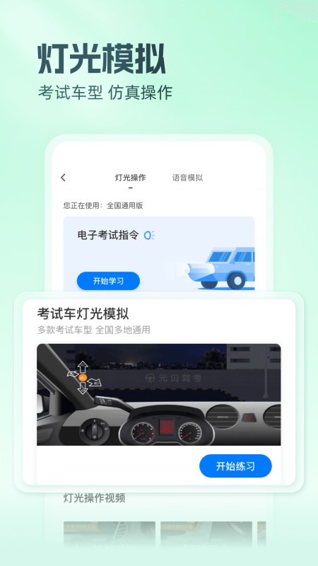 元贝驾考