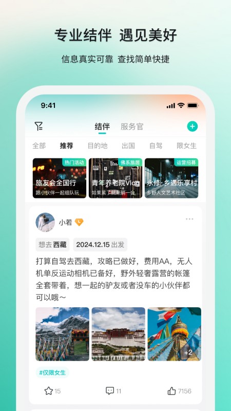 若途旅行