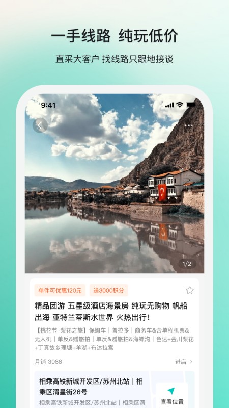 若途旅行