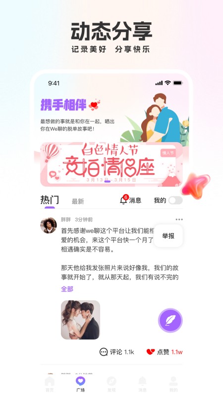 We聊