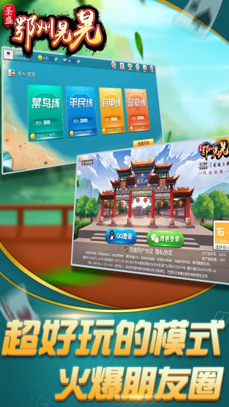 鄂州晃晃麻将