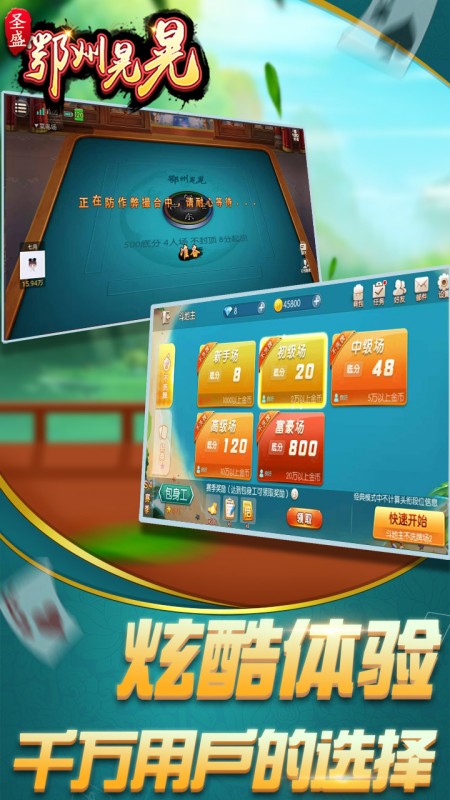 鄂州晃晃麻将