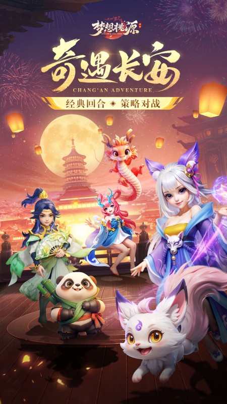 梦想桃源