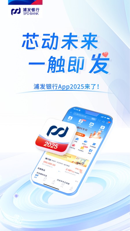 浦发手机银行
