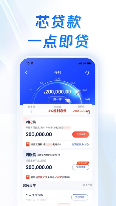 浦发手机银行