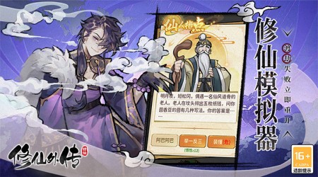 修仙外传