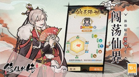 修仙外传