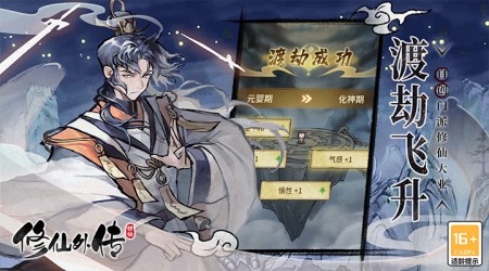 修仙外传