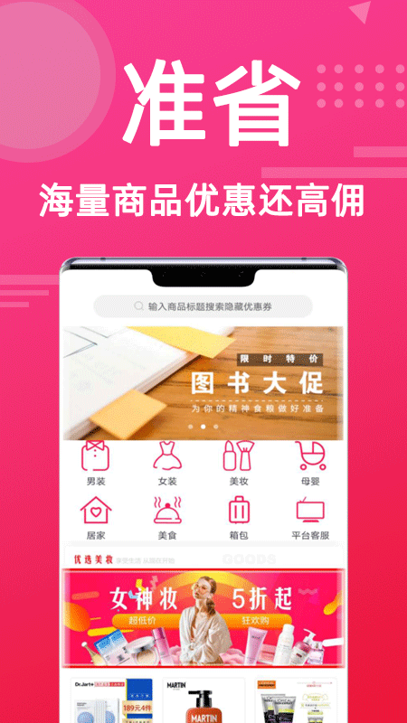 准省
