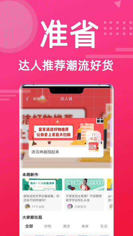 准省