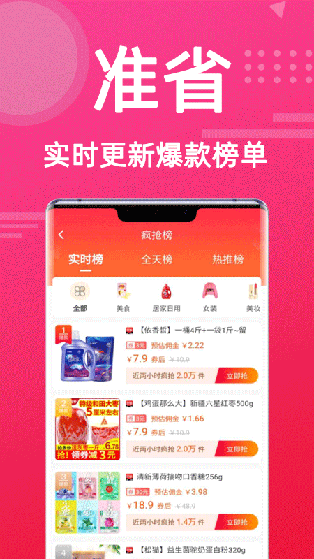 准省