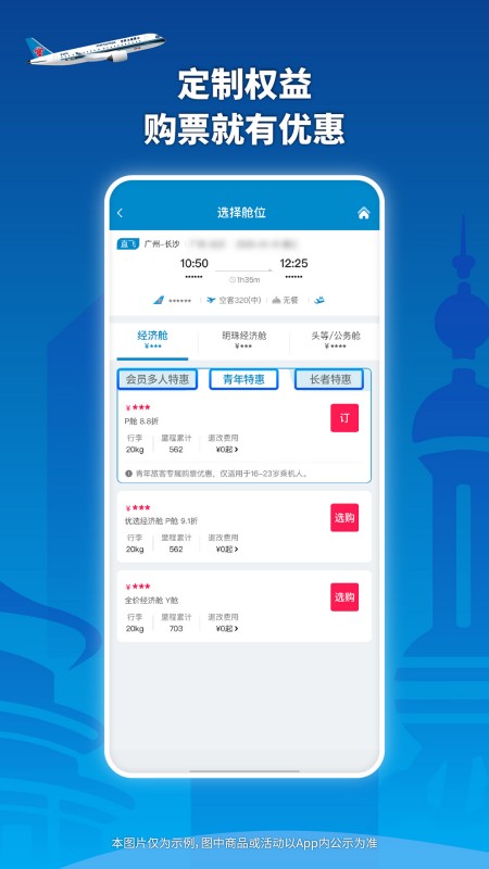 南方航空
