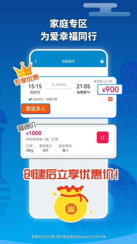 南方航空