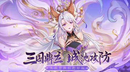 塔防召唤师