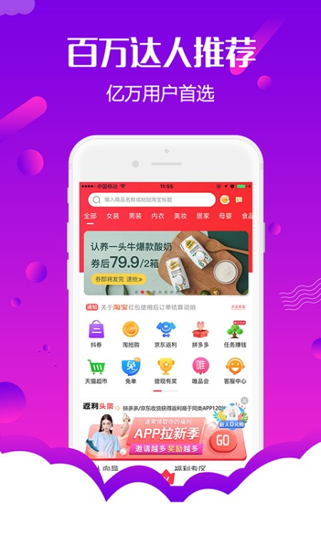 返利购物联盟