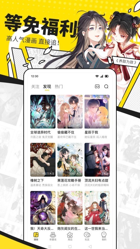快看漫画