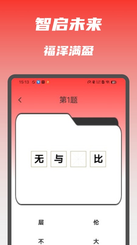 答题福满满