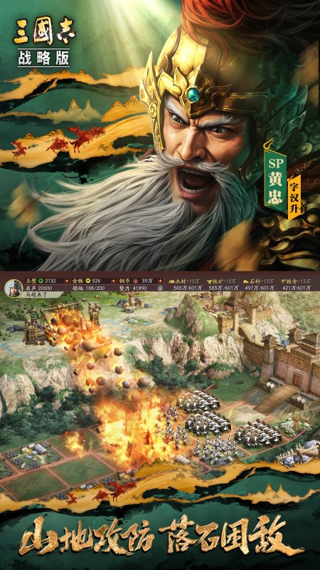 三国志·战略版