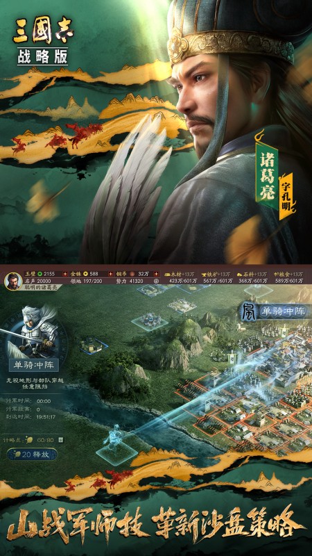 三国志·战略版