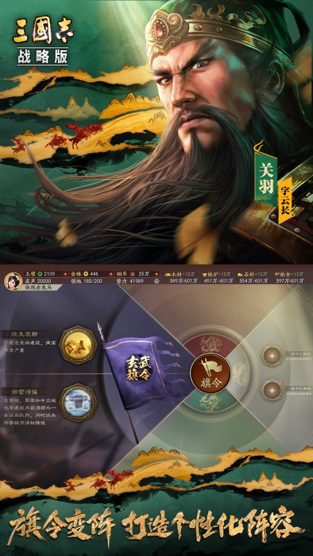 三国志·战略版