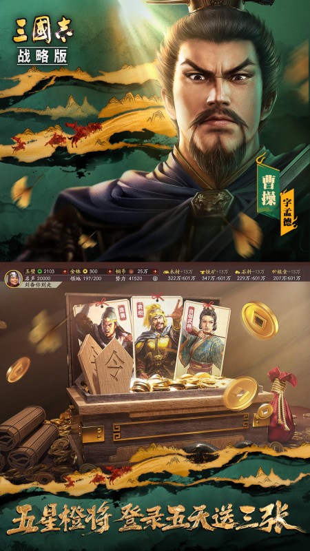 三国志·战略版