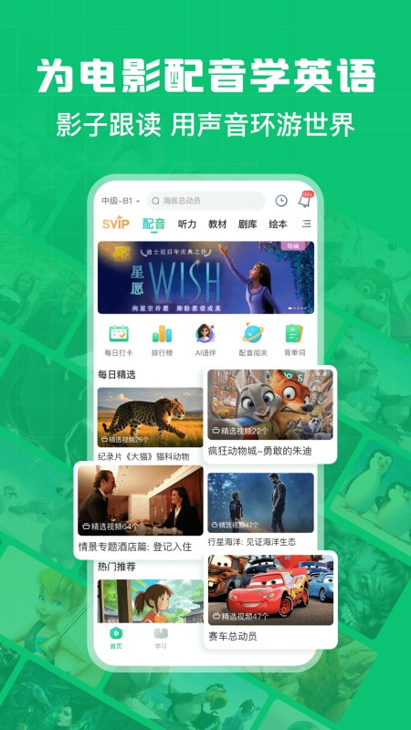 英语趣配音