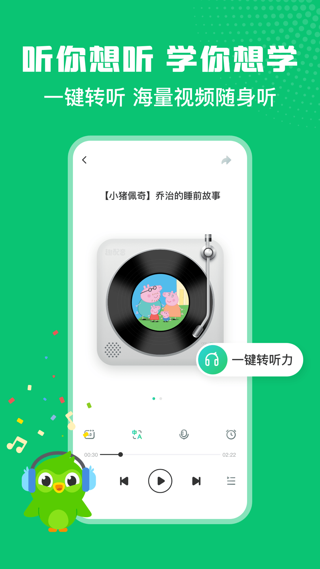 英语趣配音