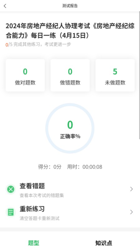 房产经纪人协理