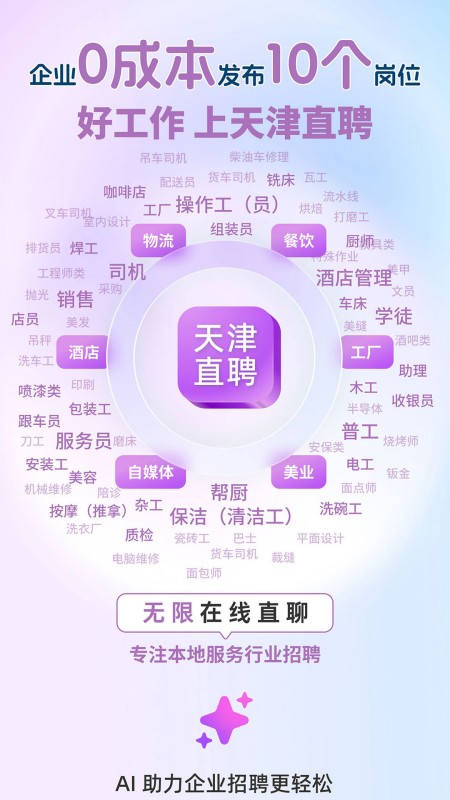 天津直聘