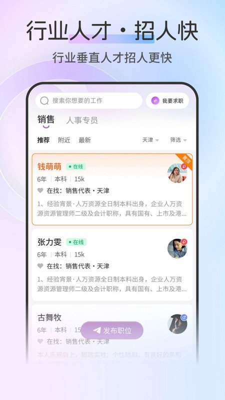 天津直聘