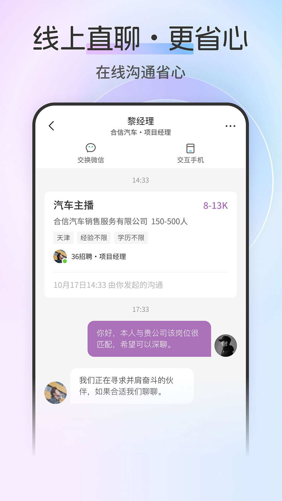 天津直聘