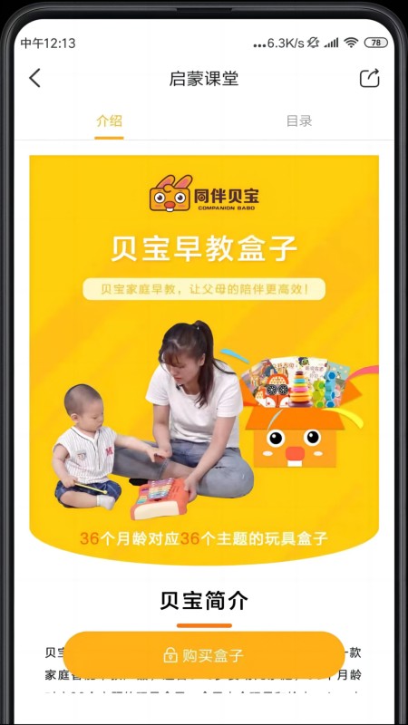 同伴贝宝