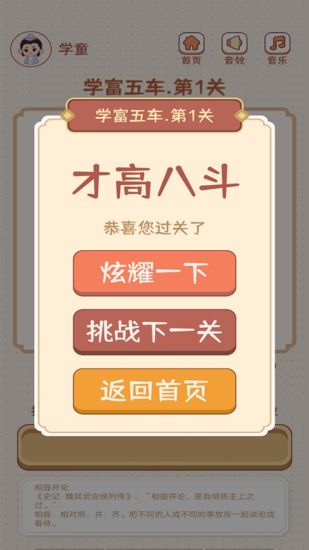 成语大状元