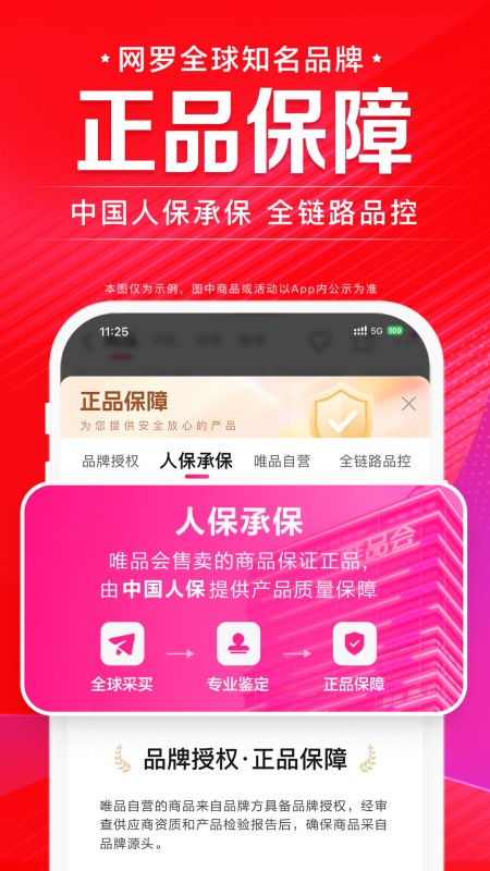 唯品会