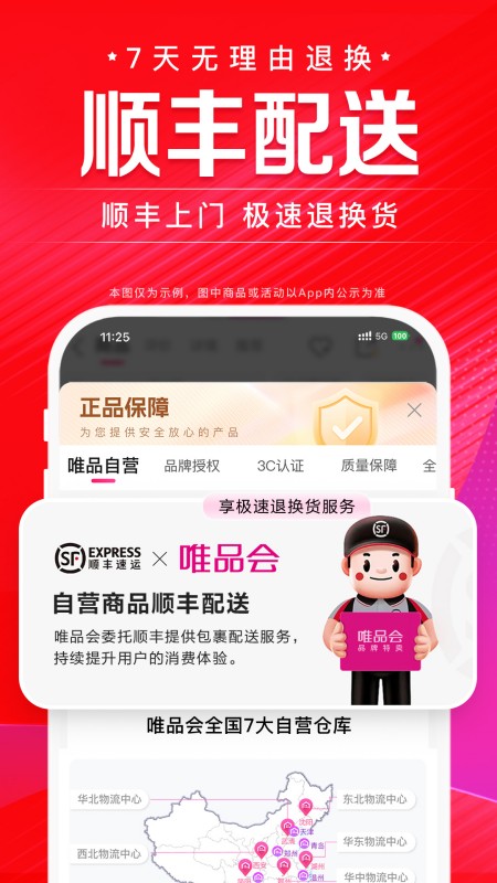 唯品会