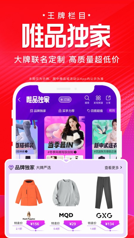 唯品会