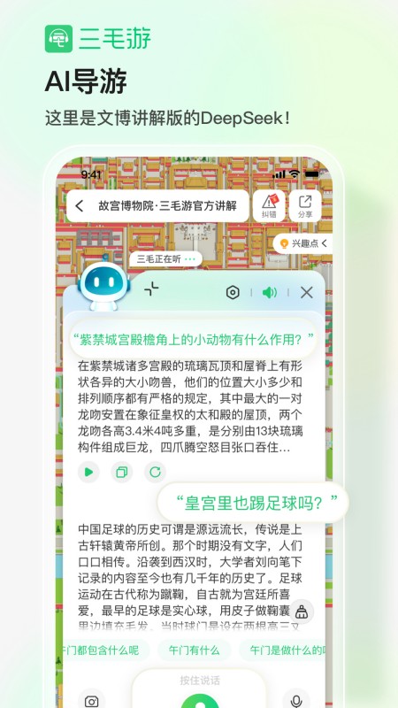 三毛游