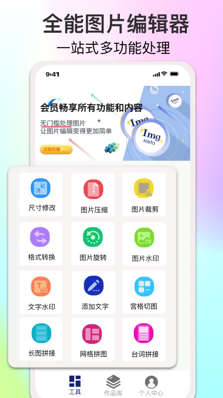 ImgMeta图片编辑助手
