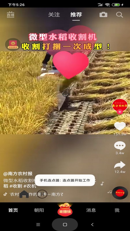 手机连点器