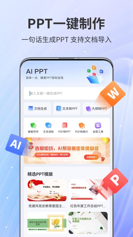 AiPPT