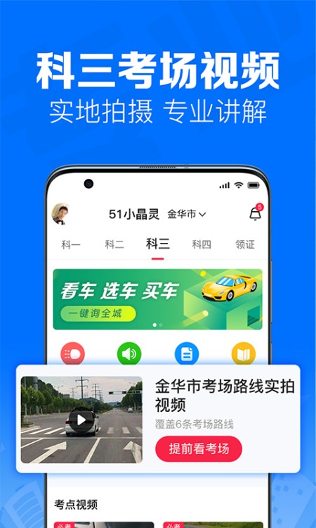 51车驾考