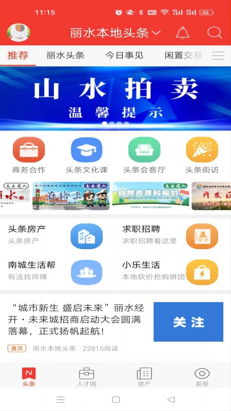 丽水本地头条