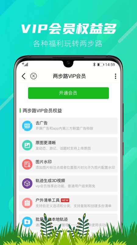 两步路户外助手